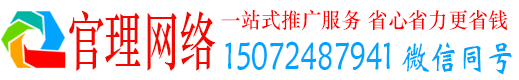 临高官理百度竞价广告